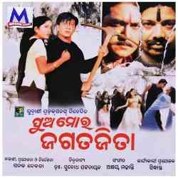 Pua mora jagata jita full movie hd new arrivals